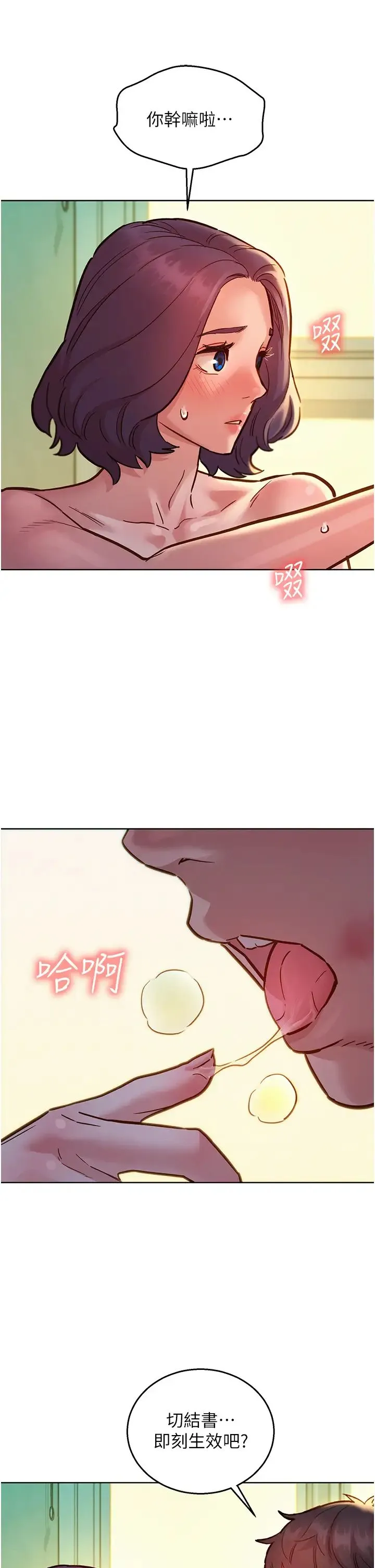 友情万睡 第65話-賣身契…即刻生效 第25页