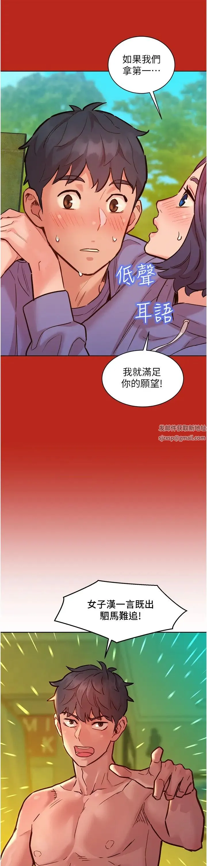 友情万睡 第65話-賣身契…即刻生效 第13页