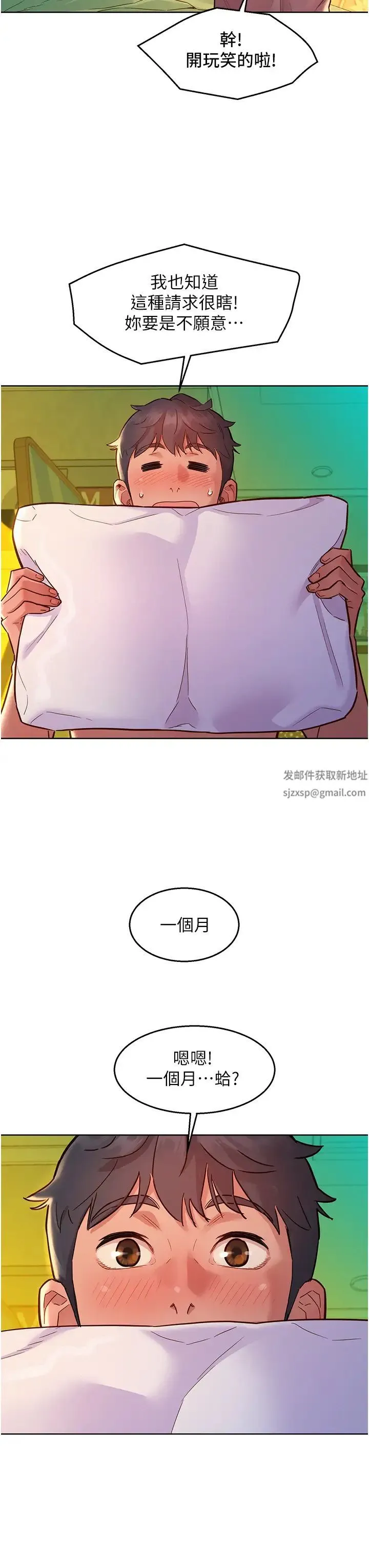 友情万睡 第65話-賣身契…即刻生效 第15页