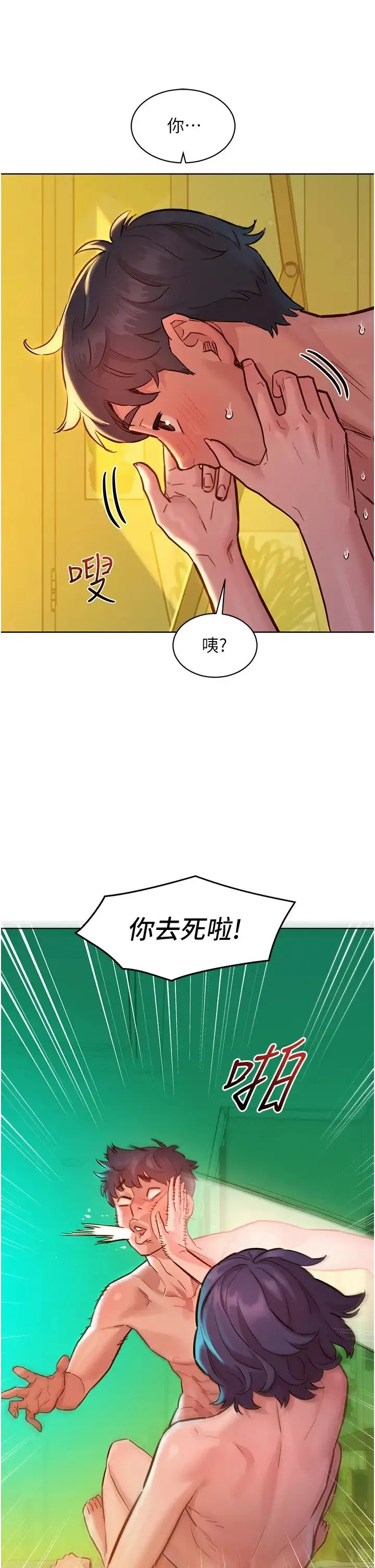 友情万睡 第65話-賣身契…即刻生效 第5页