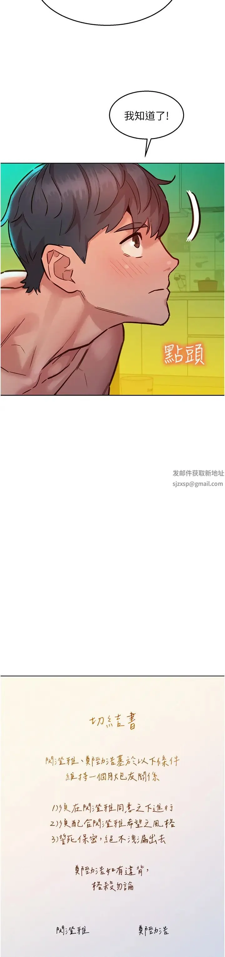 友情万睡 第65話-賣身契…即刻生效 第19页
