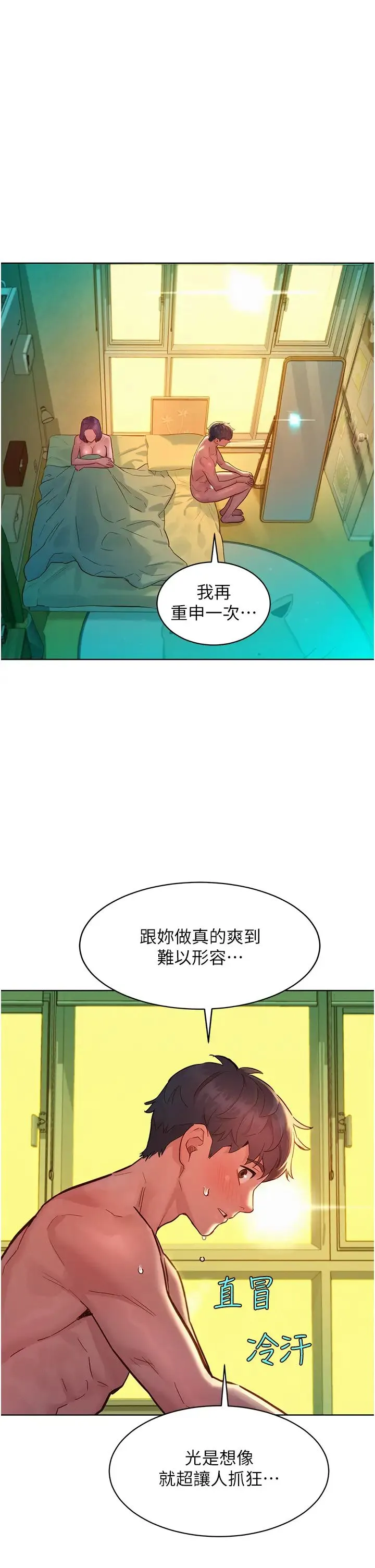 友情万睡 第65話-賣身契…即刻生效 第9页