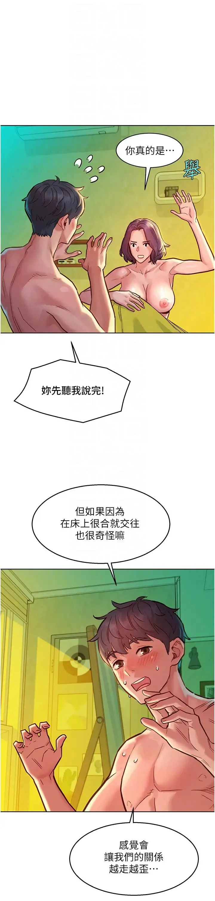 友情万睡 第65話-賣身契…即刻生效 第10页