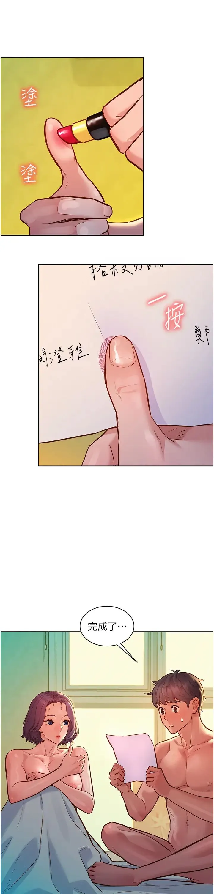友情万睡 第65話-賣身契…即刻生效 第21页