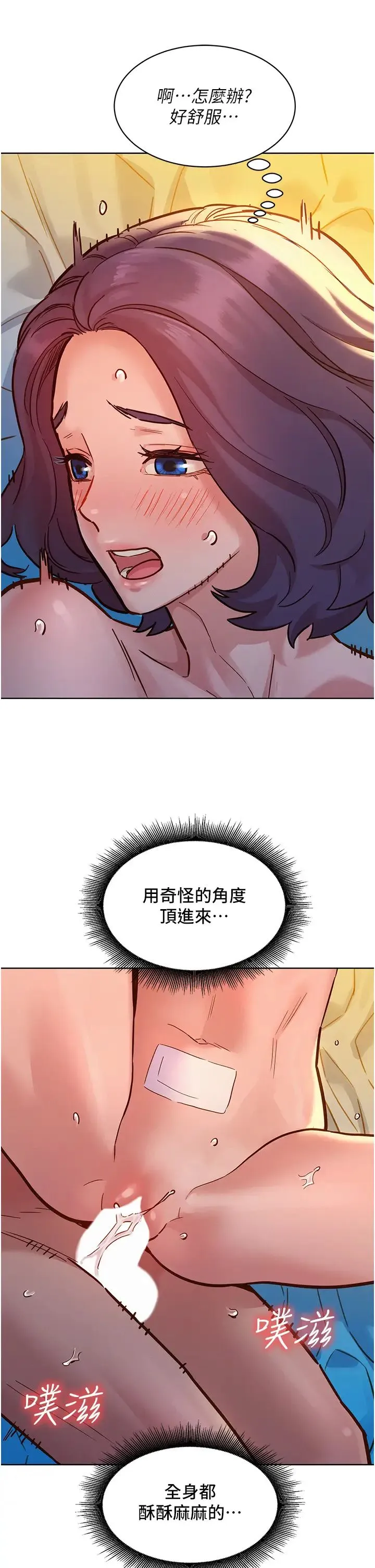 友情万睡 第64話-激烈撞擊好友深處 第5页