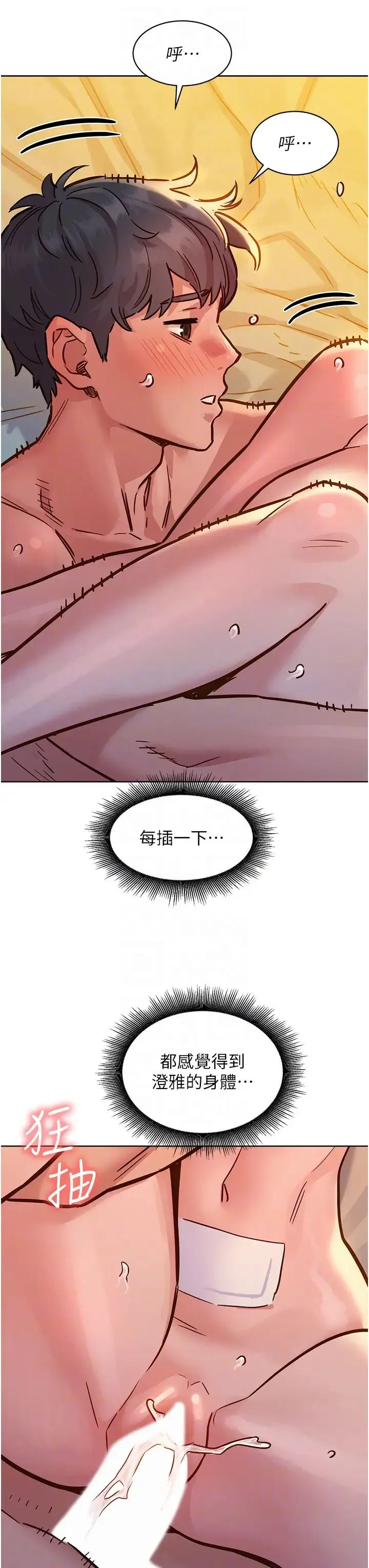友情万睡 第64話-激烈撞擊好友深處 第9页