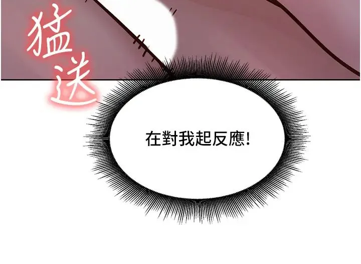 友情万睡 第64話-激烈撞擊好友深處 第10页
