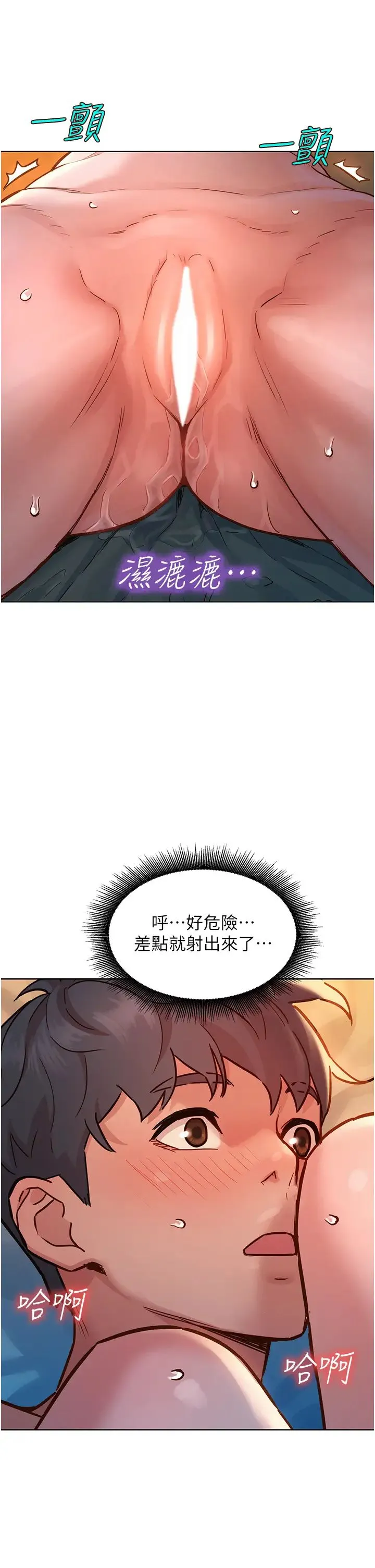 友情万睡 第64話-激烈撞擊好友深處 第15页