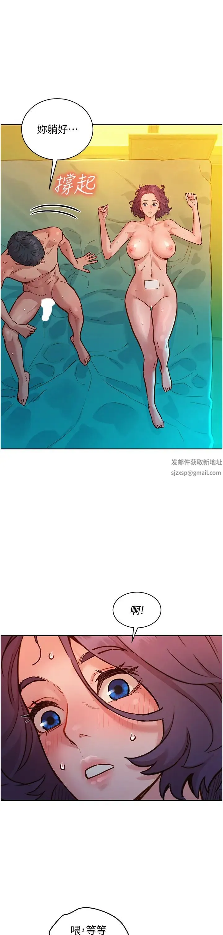 友情万睡 第64話-激烈撞擊好友深處 第19页