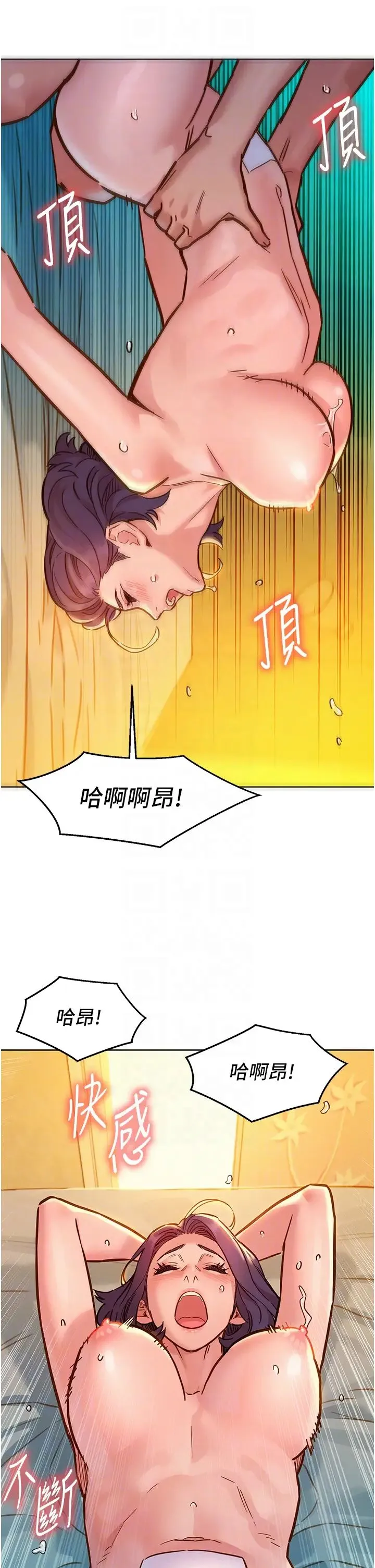 友情万睡 第64話-激烈撞擊好友深處 第31页