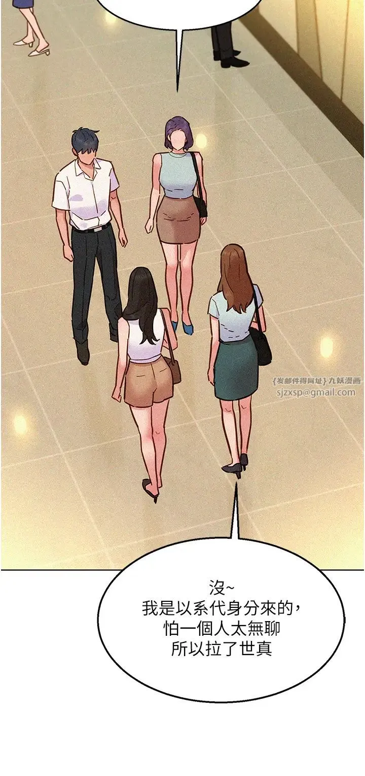 友情万睡 第88話-我還沒死心呢… 第20页