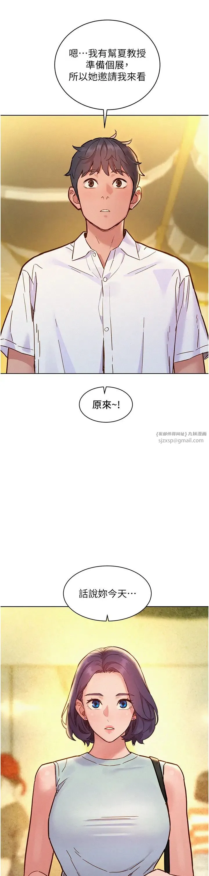 友情万睡 第88話-我還沒死心呢… 第17页