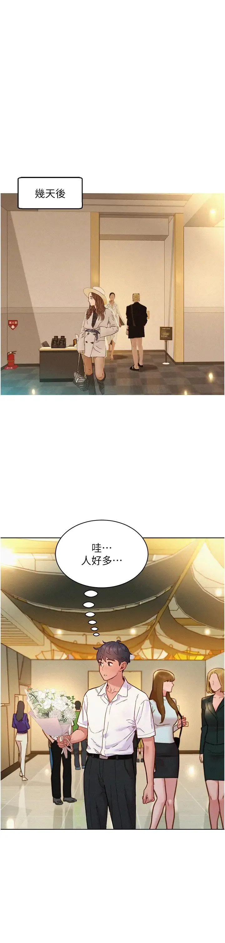 友情万睡 第88話-我還沒死心呢… 第9页