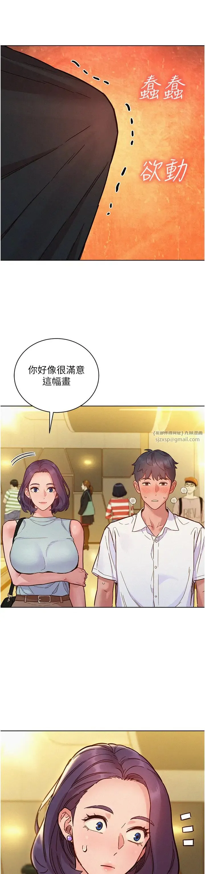 友情万睡 第88話-我還沒死心呢… 第27页