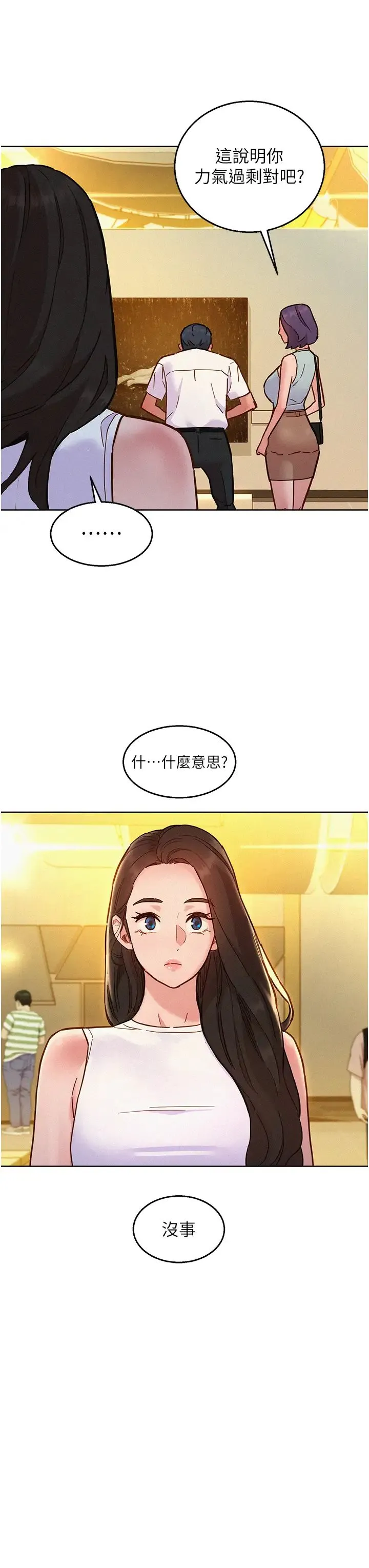 友情万睡 第88話-我還沒死心呢… 第31页
