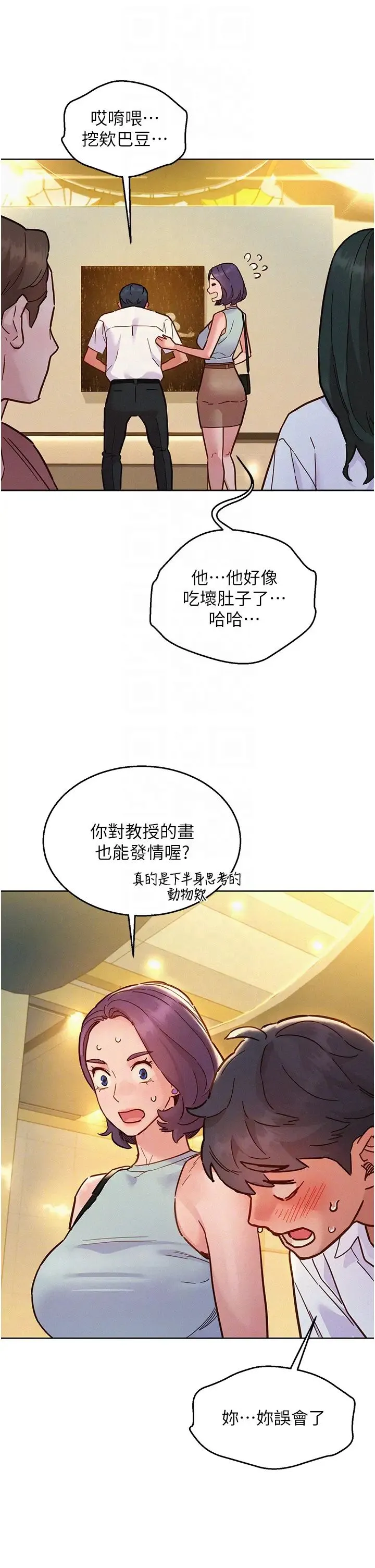 友情万睡 第88話-我還沒死心呢… 第30页