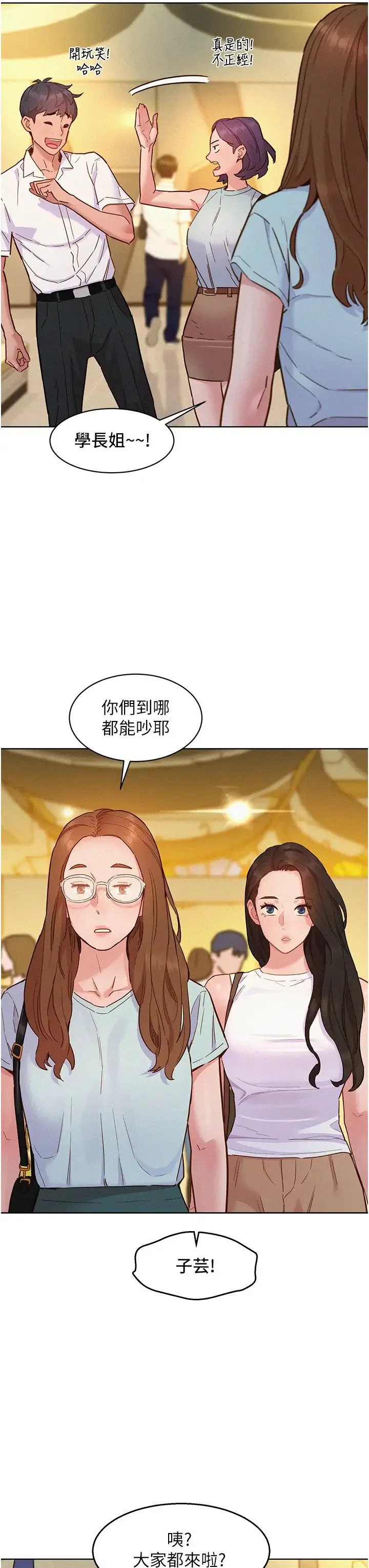友情万睡 第88話-我還沒死心呢… 第19页