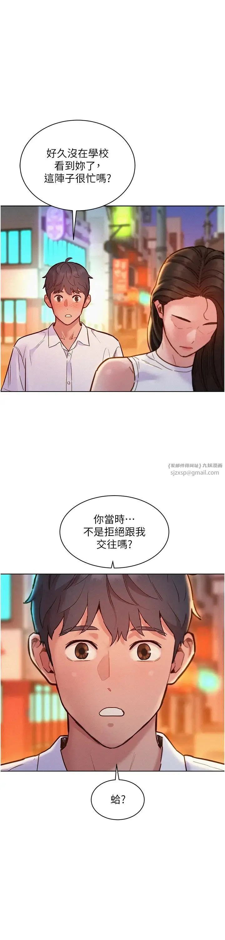 友情万睡 第88話-我還沒死心呢… 第40页
