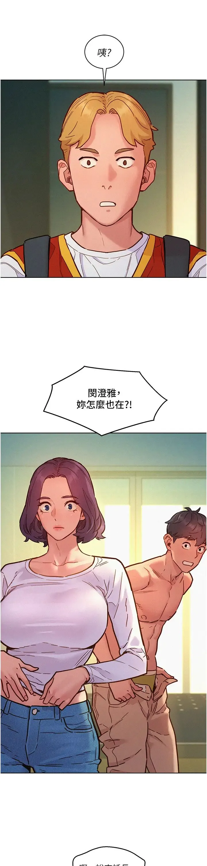 友情万睡 第88話-我還沒死心呢… 第5页