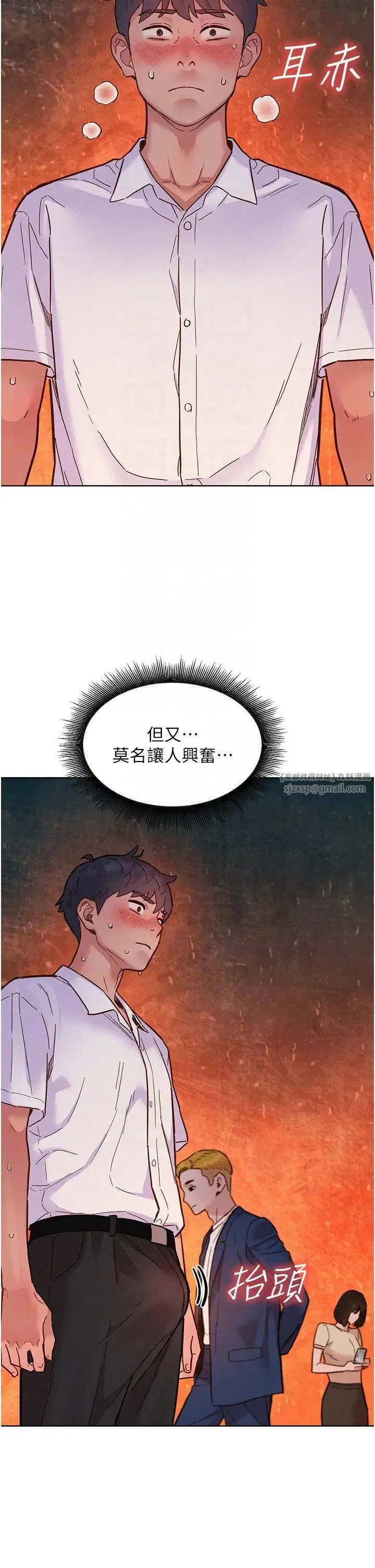 友情万睡 第88話-我還沒死心呢… 第26页