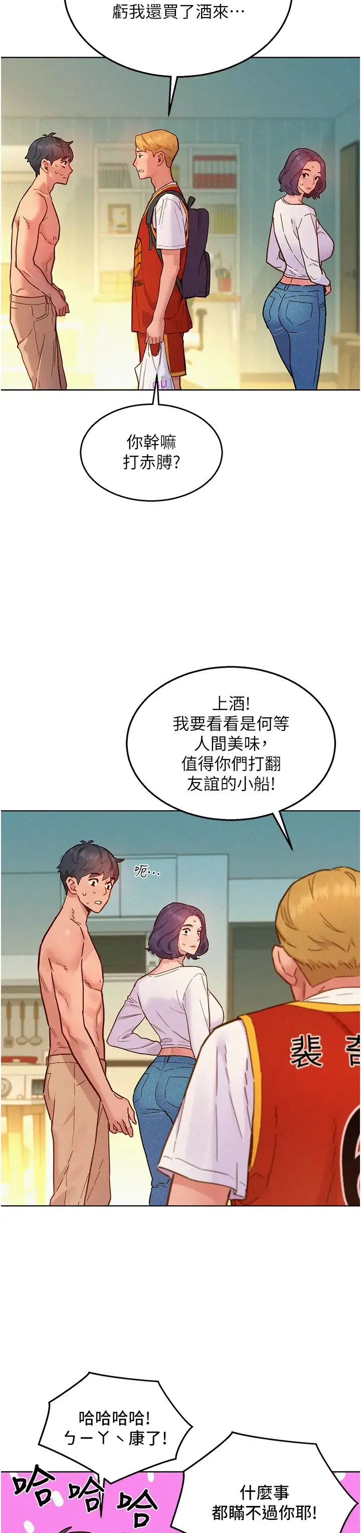 友情万睡 第88話-我還沒死心呢… 第7页