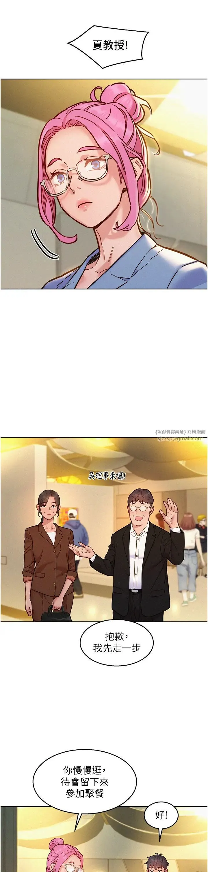 友情万睡 第88話-我還沒死心呢… 第13页