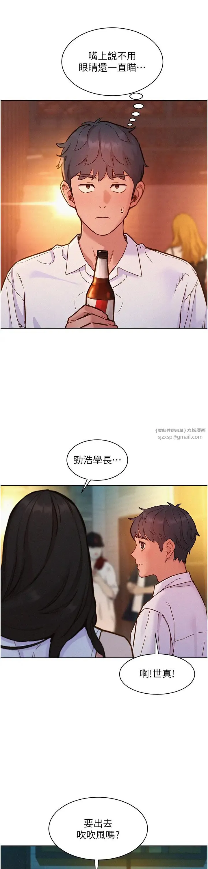 友情万睡 第88話-我還沒死心呢… 第37页