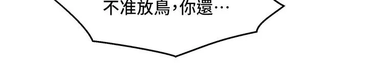 友情万睡 第88話-我還沒死心呢… 第4页