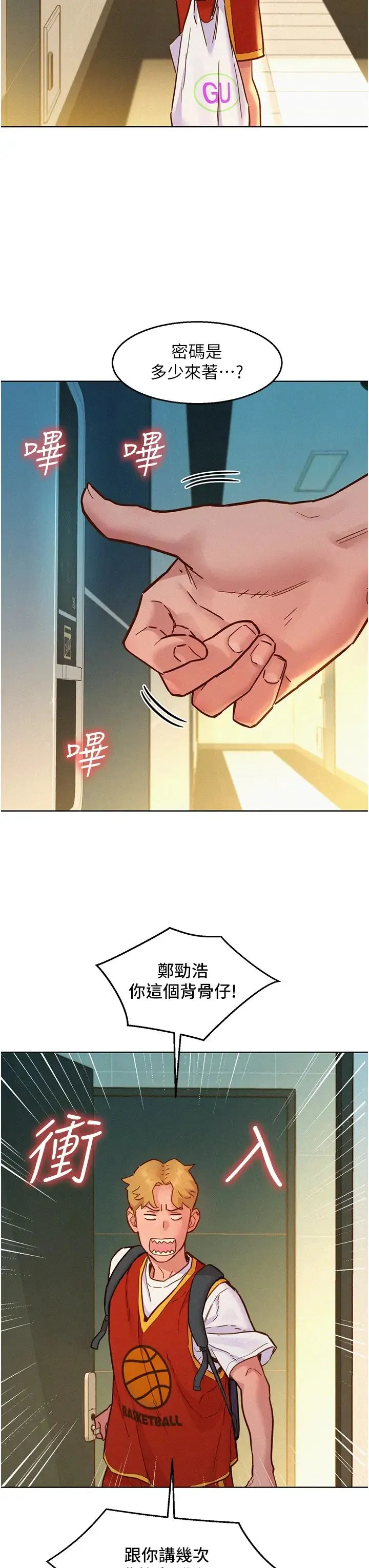 友情万睡 第88話-我還沒死心呢… 第3页
