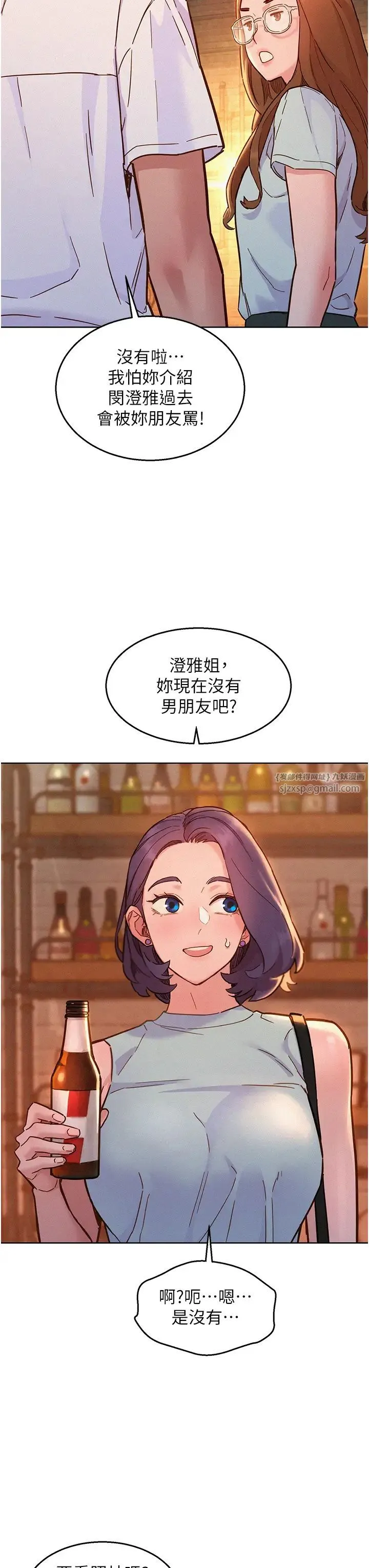 友情万睡 第88話-我還沒死心呢… 第35页