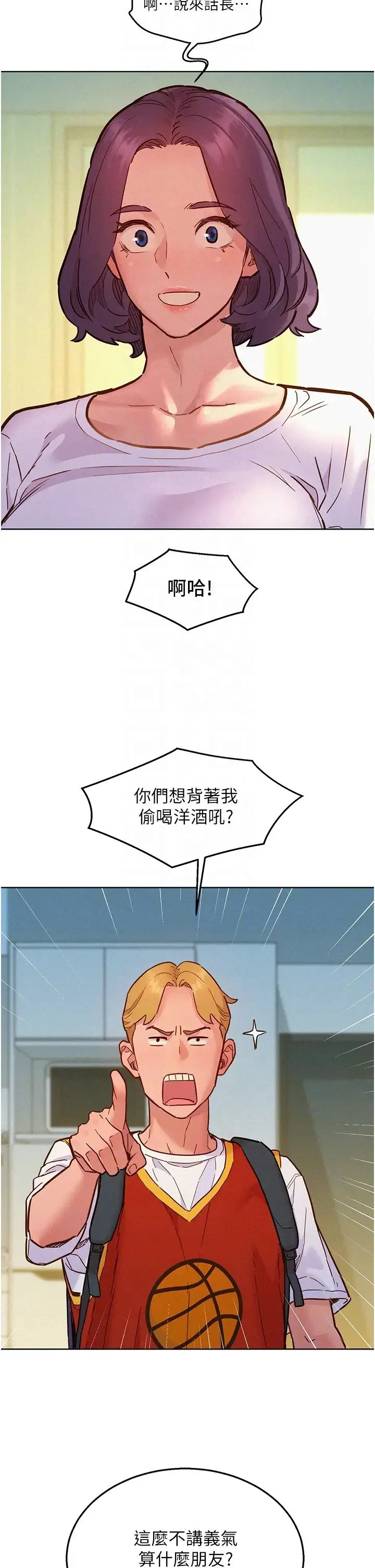 友情万睡 第88話-我還沒死心呢… 第6页
