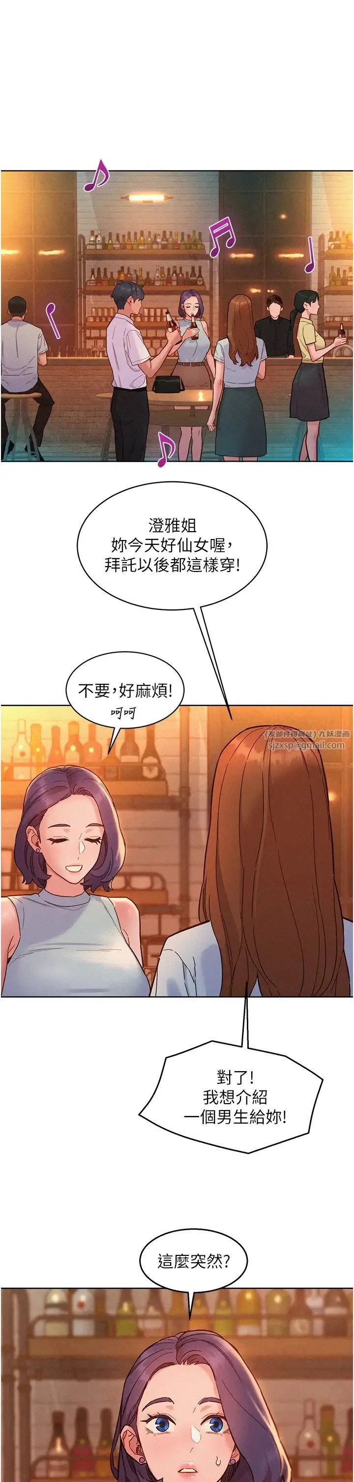 友情万睡 第88話-我還沒死心呢… 第33页