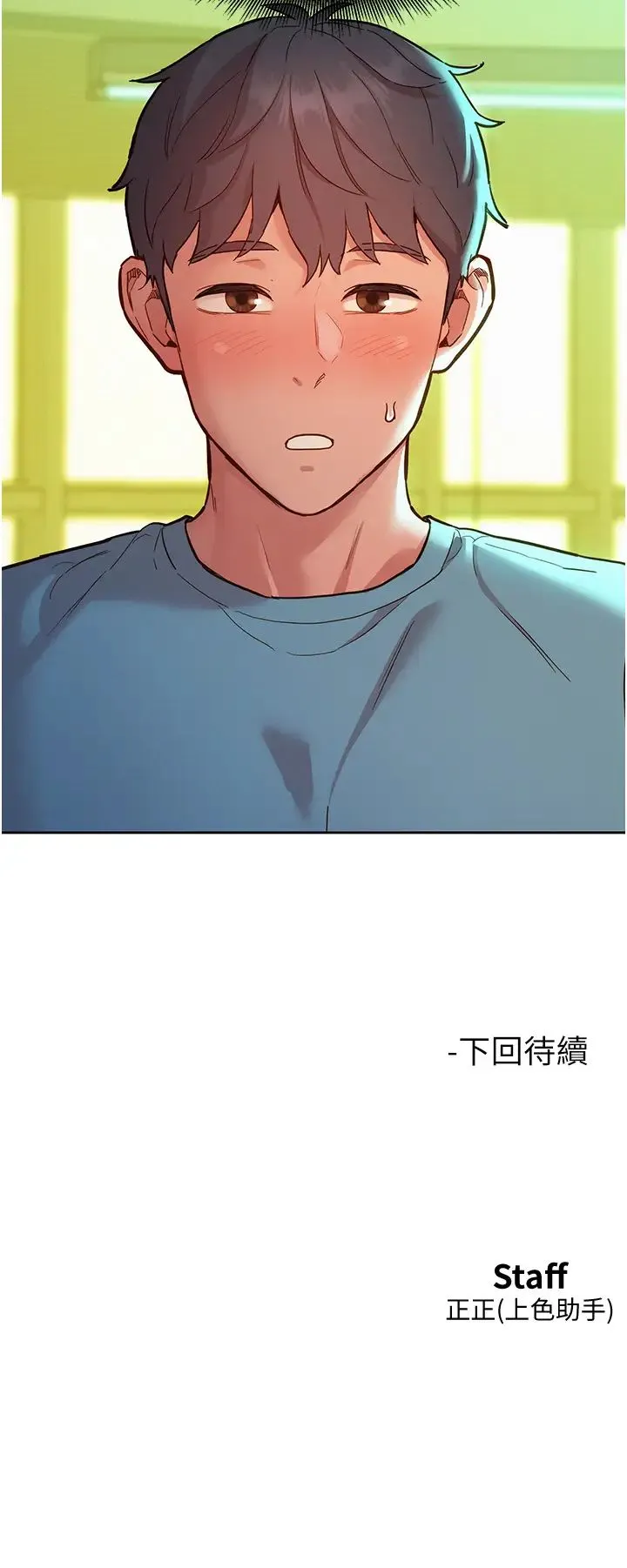 友情万睡 第74話-要珍惜喜歡你的女生 第42页