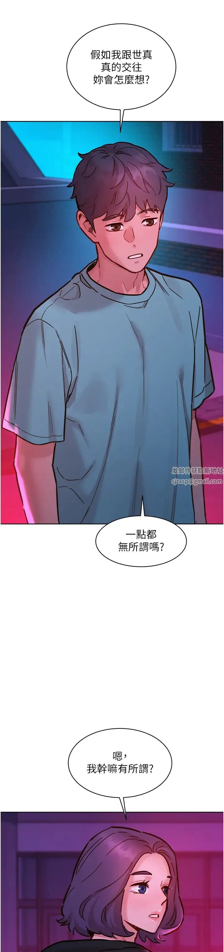 友情万睡 第74話-要珍惜喜歡你的女生 第19页