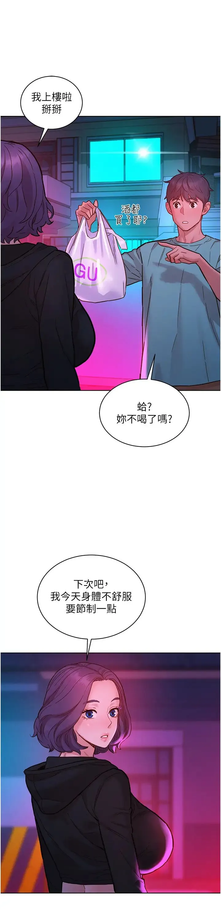 友情万睡 第74話-要珍惜喜歡你的女生 第17页