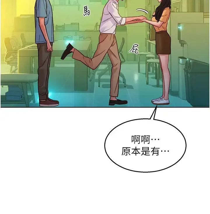 友情万睡 第74話-要珍惜喜歡你的女生 第36页