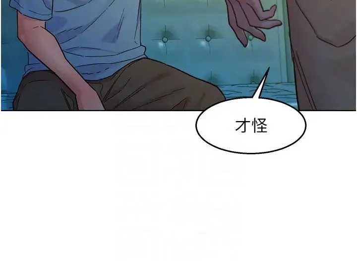 友情万睡 第74話-要珍惜喜歡你的女生 第32页