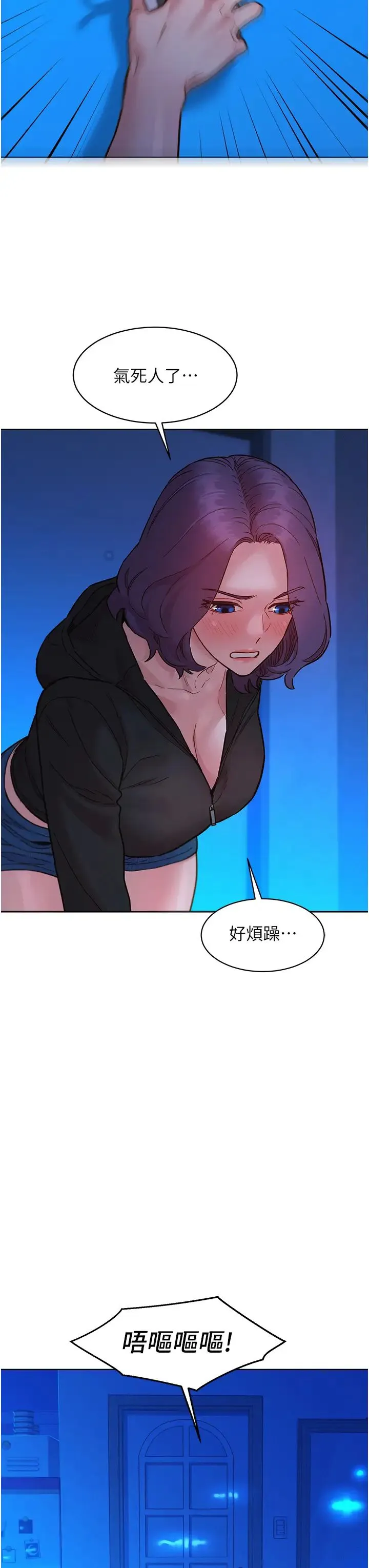 友情万睡 第74話-要珍惜喜歡你的女生 第23页