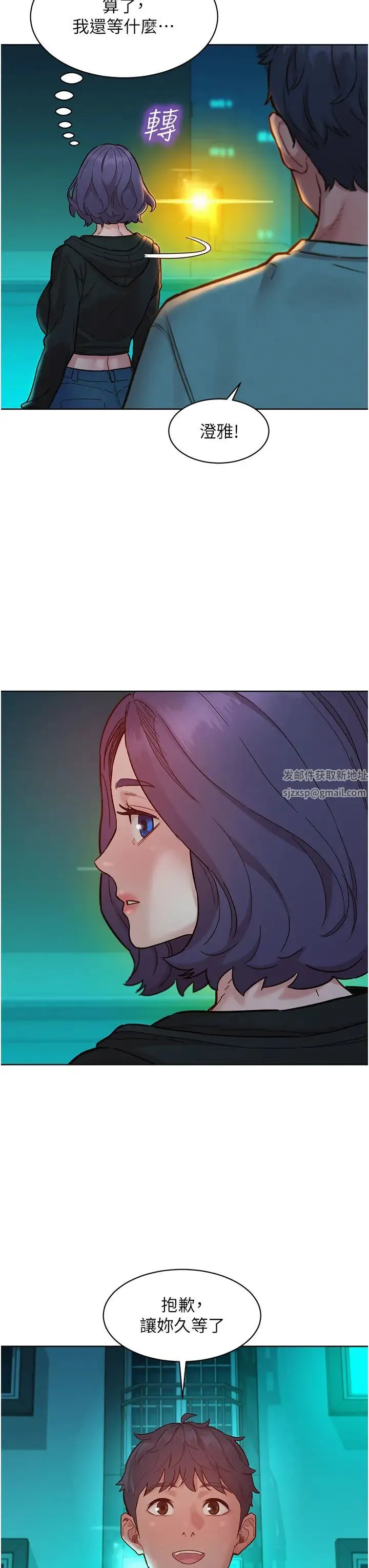 友情万睡 第74話-要珍惜喜歡你的女生 第7页