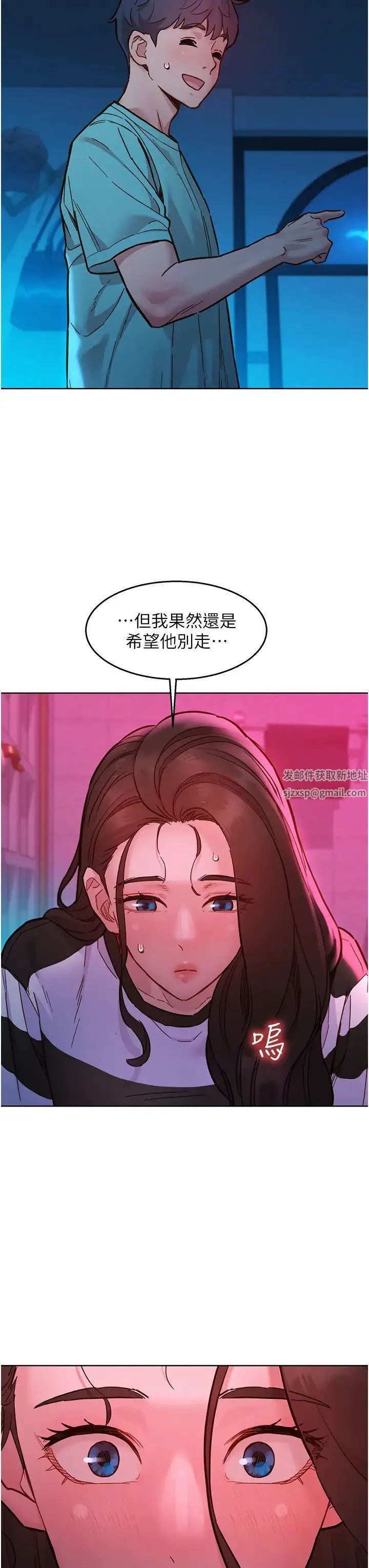 友情万睡 第74話-要珍惜喜歡你的女生 第27页