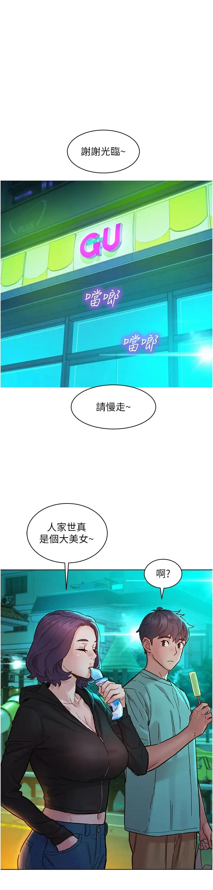 友情万睡 第74話-要珍惜喜歡你的女生 第9页