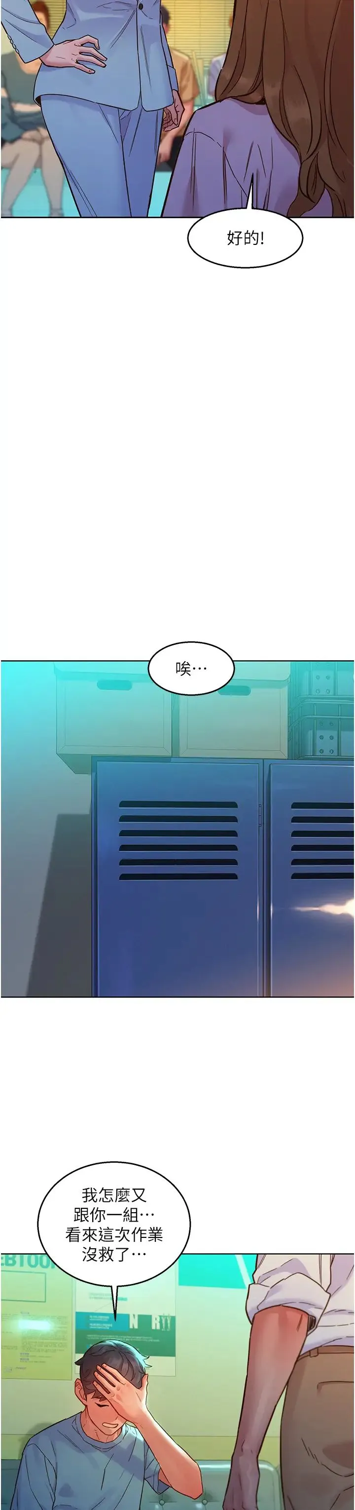 友情万睡 第74話-要珍惜喜歡你的女生 第31页
