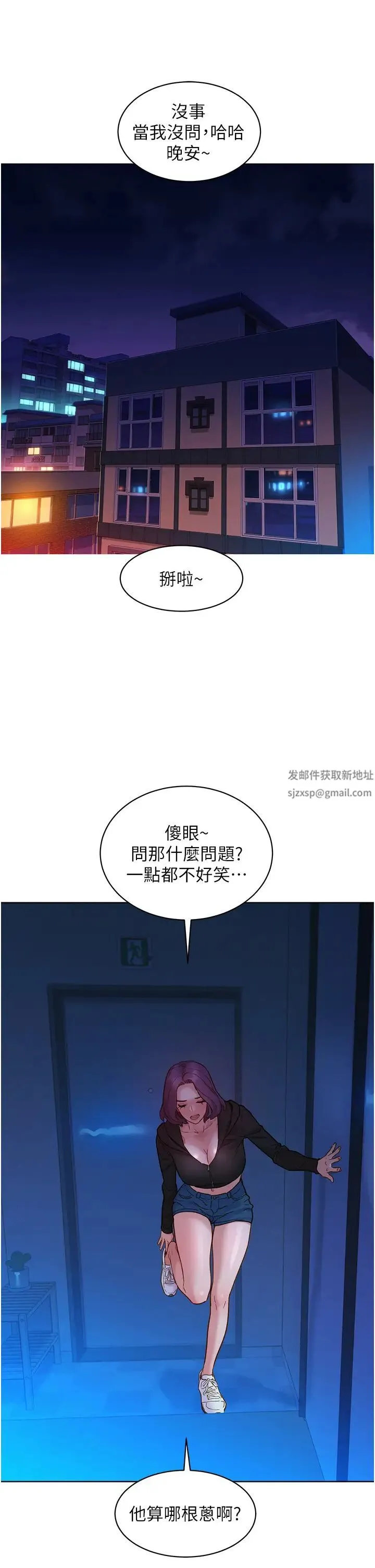 友情万睡 第74話-要珍惜喜歡你的女生 第21页