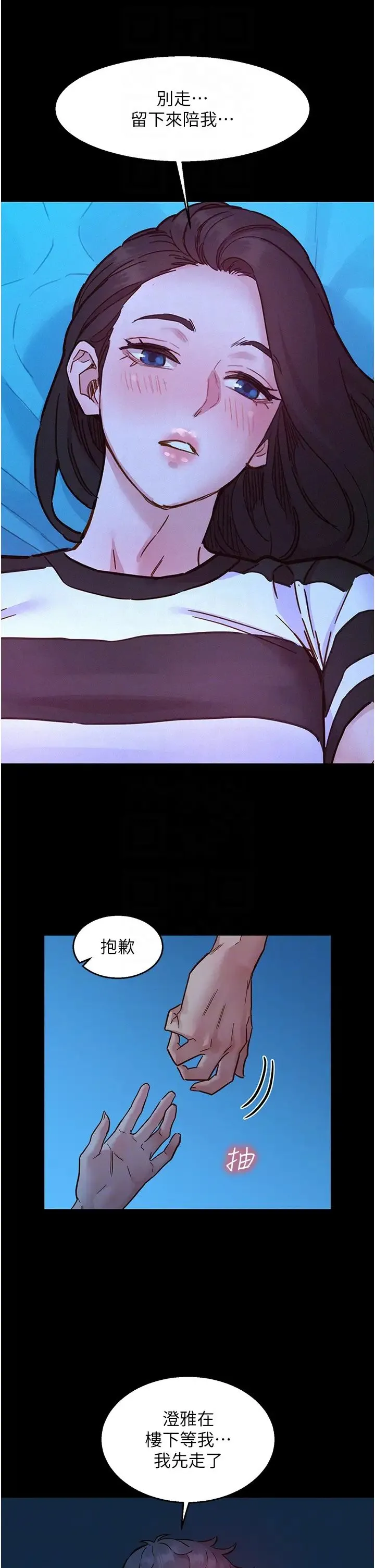 友情万睡 第74話-要珍惜喜歡你的女生 第26页