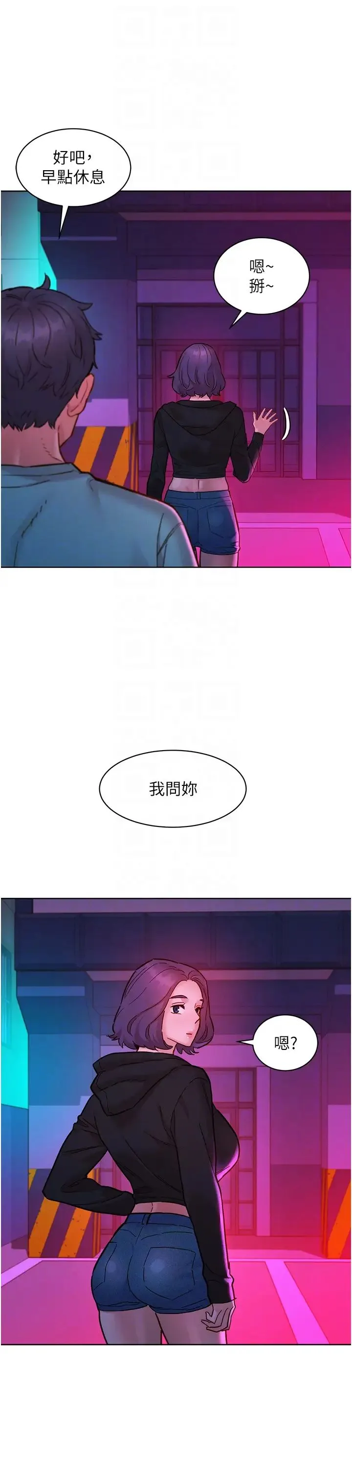 友情万睡 第74話-要珍惜喜歡你的女生 第18页