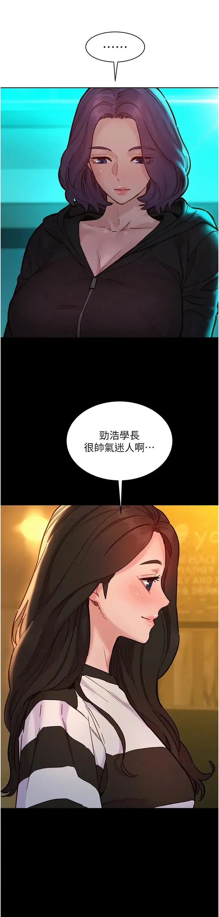 友情万睡 第74話-要珍惜喜歡你的女生 第5页