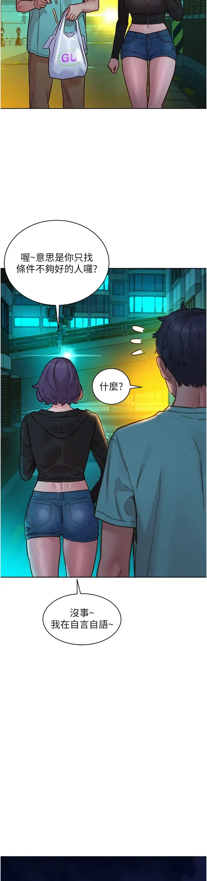 友情万睡 第74話-要珍惜喜歡你的女生 第15页