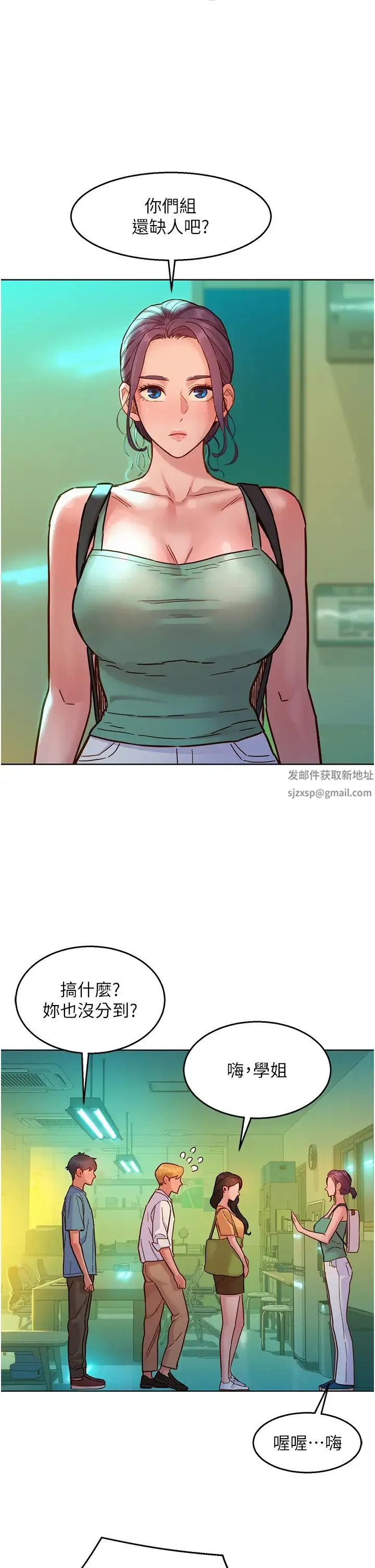 友情万睡 第74話-要珍惜喜歡你的女生 第38页