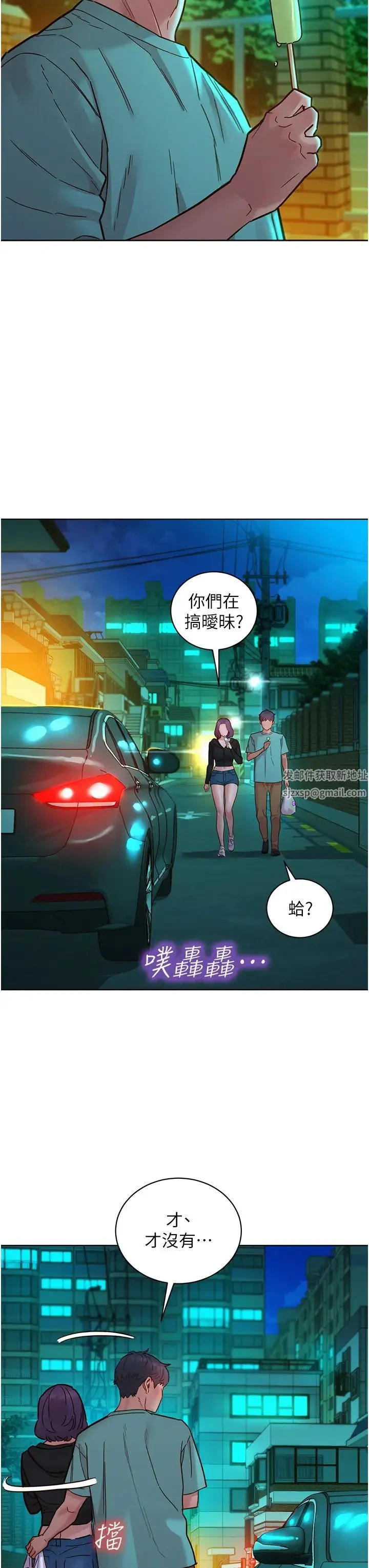 友情万睡 第74話-要珍惜喜歡你的女生 第11页