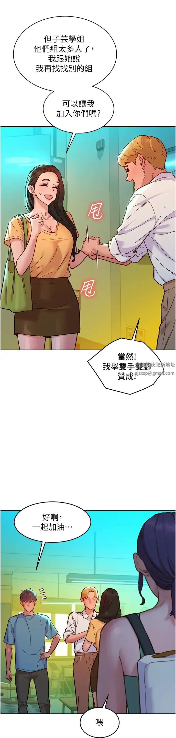 友情万睡 第74話-要珍惜喜歡你的女生 第37页
